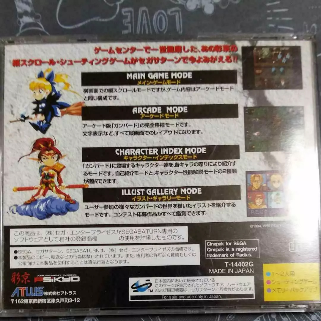 Retro Gaming Console - Saturn Copy Disc 게임 Gunbird 잠금